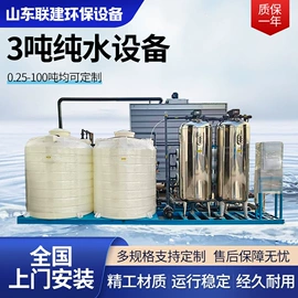 反渗透设备;高纯水制取;软化水设备