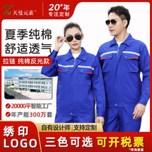 长袖纯棉工作服套装男耐磨夏季厂服上衣车间汽修服机电工装劳保服