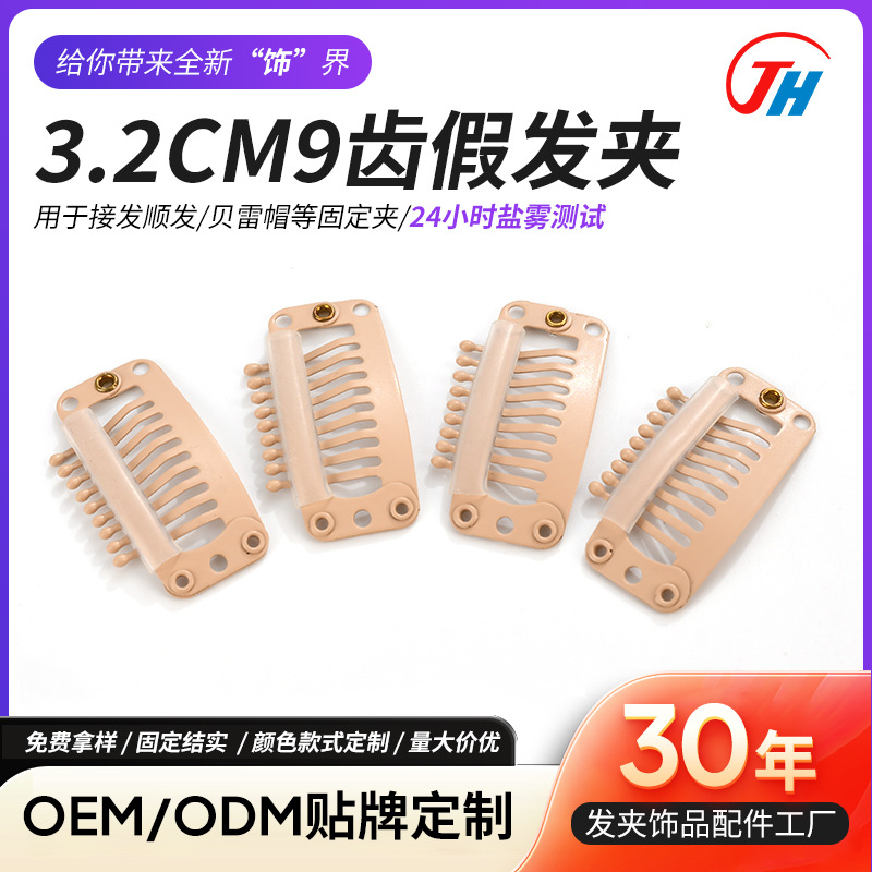 3.2cm9齿U型假发卡可定制接发卡不锈钢韩版美发插梳儿童bb卡夹