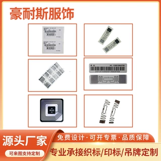 生产加工RFID电子标签超高频无源芯片UHF射频标签贴纸纸质不干胶