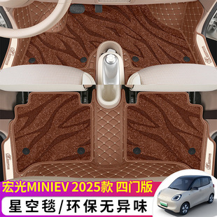 Suitable for Wuling Hongguang Miniev Special Floor Mats That Fully Surround 25 Four-Door Macaron New Energy Vehicles