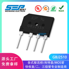 Sepブランド原工場直営gbj2510整流器gbjパッケージ25a1000v整流橋ブリッジ