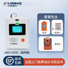 久心AED体外除颤仪公共急救半自动除颤器iAED-S2HC一件代发