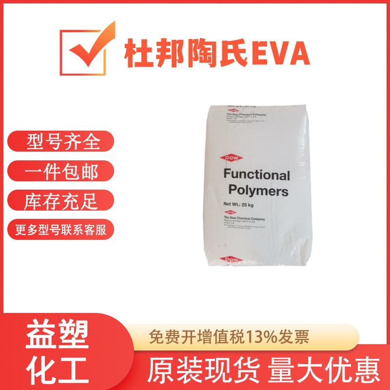 EVA美国杜邦40W透明级增韧级高流热熔级耐高温电缆应用高回弹