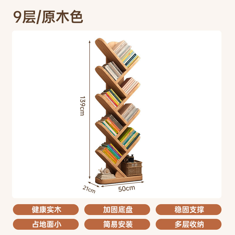 实木书架树形置物落地储物家用客厅简易窄小书靠墙边纳学生绘本架|undefined