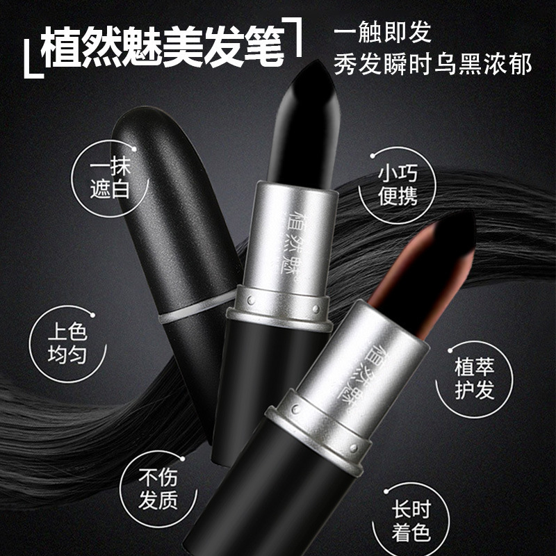 一次性染发笔染发棒女口红式临时遮盖白发膏防汗补发美发笔护色|undefined