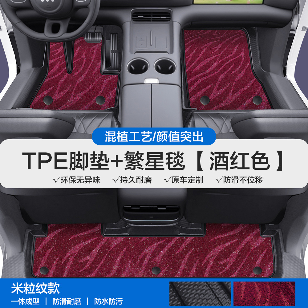 Zhiji – Universal Foot Pad Mats for IM - grain-texture-tpe-floor-mats-with-door-sill-coverage-red-starry-note-car-model-year-when-ordering