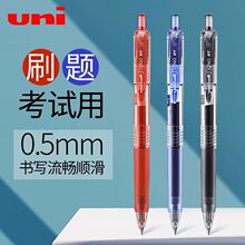日本三菱中性笔UMN-105按动水笔0.5mm签字笔学生书写考试文具办公