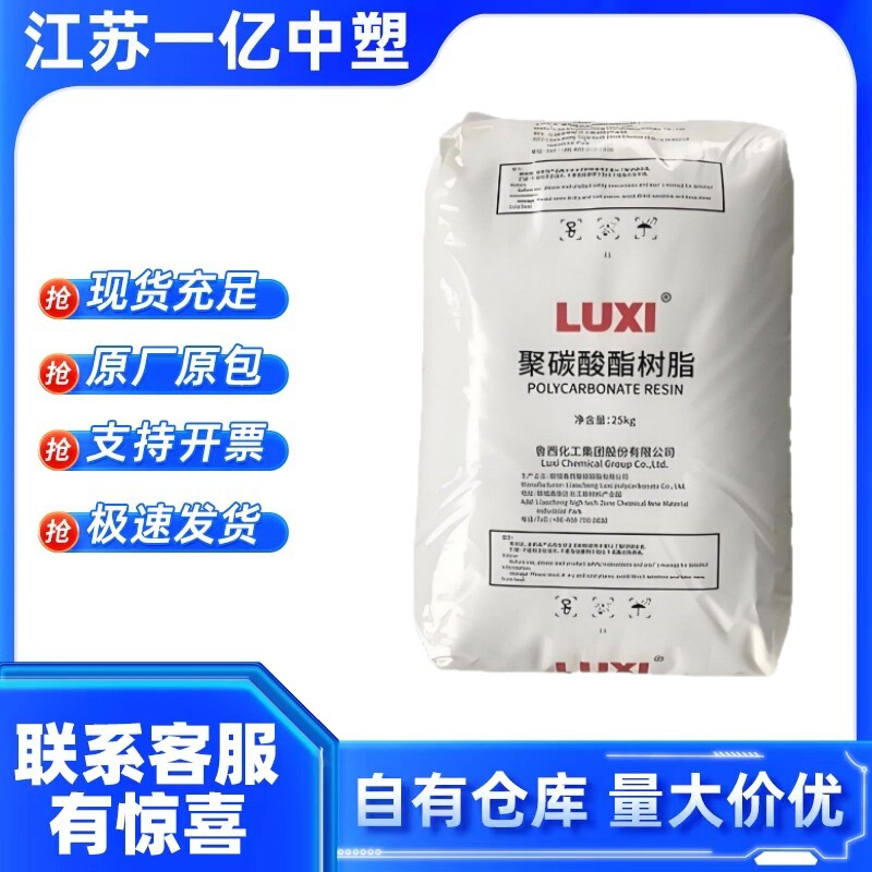Luxi PC material 1609t-11 is used in the electronics and electrical field for food packaging, storage containers, and bags with high impact resistance Luxi PC material 1609t-11 is used in the electronics and electrical field for food packaging, storage containers, and bags with high impact resistance