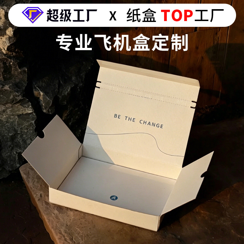 彩色特硬撕拉飞机盒定制快递包装拉链瓦楞服装打包纸盒ins风订做