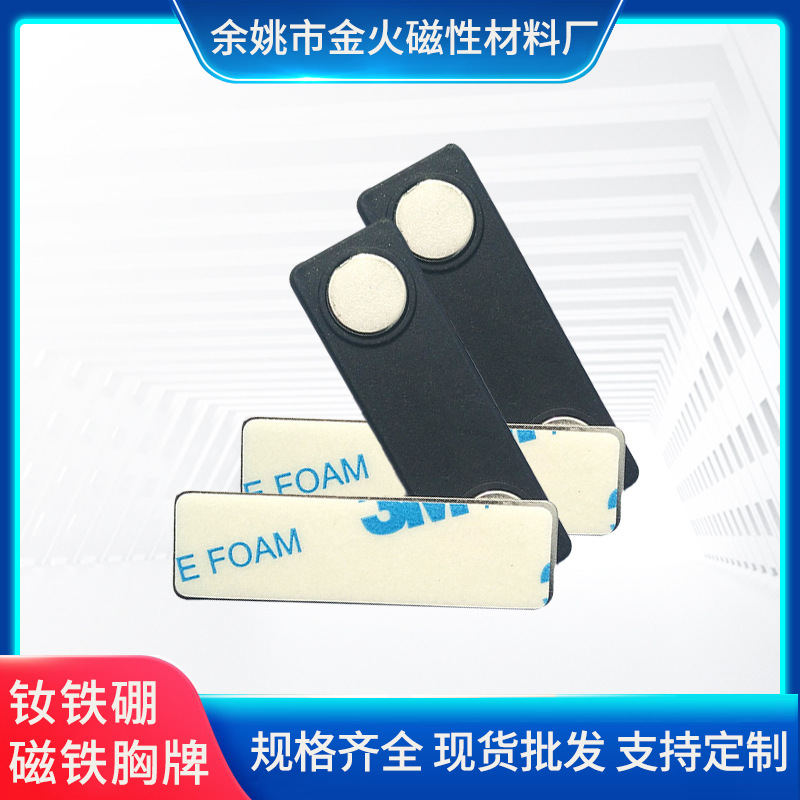 两颗磁钢磁性 工号牌组件塑料胸牌 磁扣磁性胸牌 实体工厂