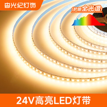 全光谱24v灯带led低压线形灯嵌入式灯槽自粘客厅吊顶无主灯线条灯