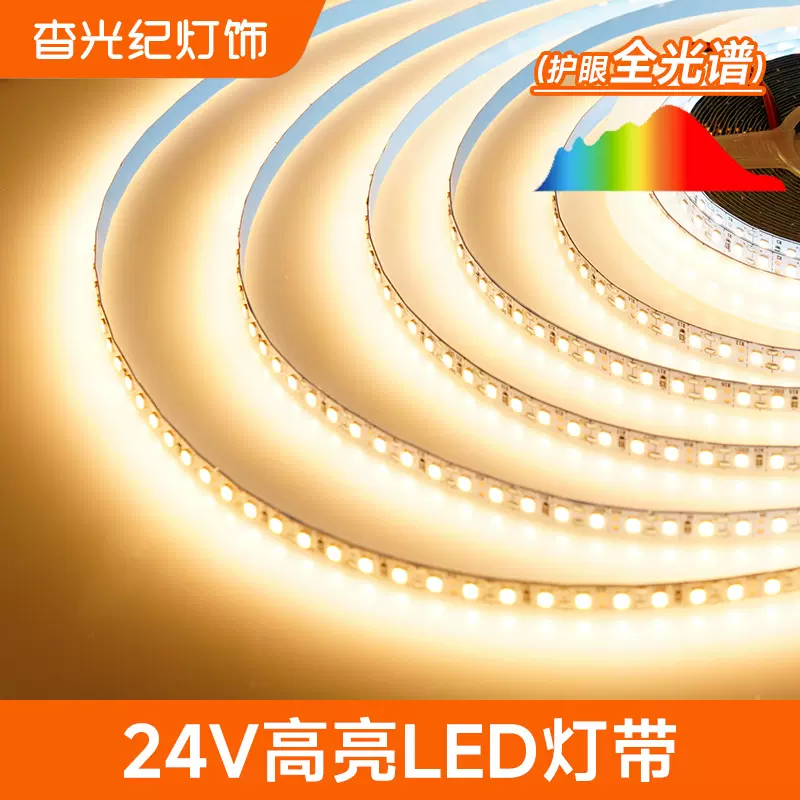 全光谱24v灯带led低压线形灯嵌入式灯槽自粘客厅吊顶无主灯线条灯