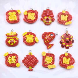 树脂红色新年元素字牌锦鲤鞭炮中国结小挂件 DIY饰品配件手工材料