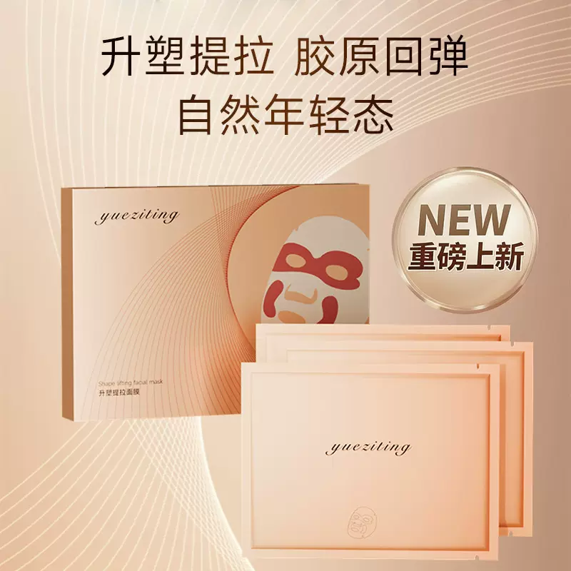 悦姿婷提拉面膜女补水保湿提亮肤色细致SPA护理胶原回弹提拉面膜