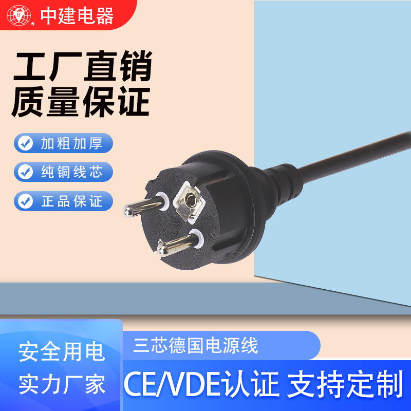 欧式VDE防水插头电源线 欧标IP44插头线 法式德式三芯插头AC线