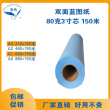 包邮蓝鸽80克A1双面蓝图纸 A0工程复印数码喷墨激光打印三寸150米