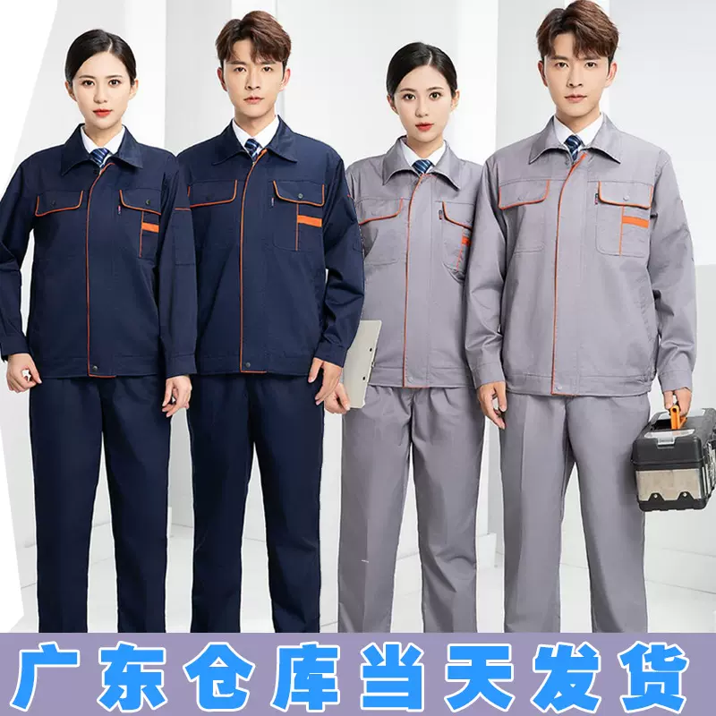 劳保工作服套装男女长袖薄春夏秋汽修工厂人车间上衣耐磨装修建筑