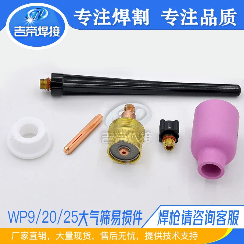 WP9 большая с сеткой фарфоровая насадка, направляющая для аргонодуговой сварки, аксессуары для пистолета, хвост пистолета WP20/25, медный зажим, изоляционная переходная крышка