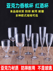 シャンパングラス高足カッププラスチックワイングラスアクリル透明ワイングラスブランデーバーカクテルカップ