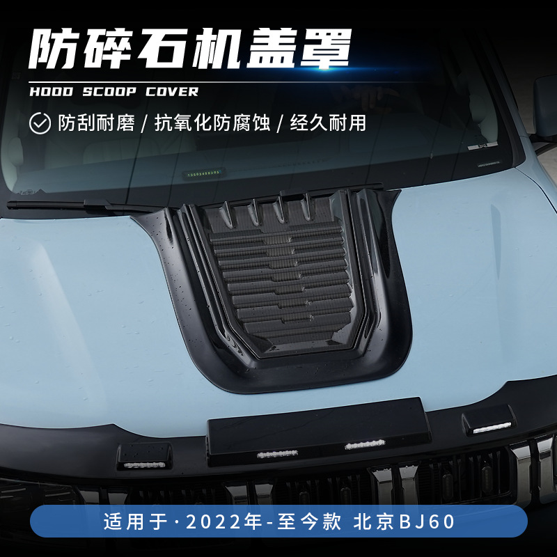 Tenxinrui es adecuado para Beijing BJ60 Modificación del coche con la luz de arenisca bloque fibra carbono cubierta La Máquina accesorios especiales