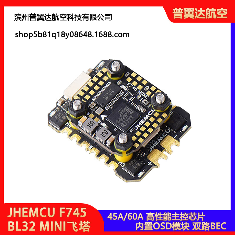 JHEMCU F745飞塔 飞控 BL32MINI 45A/60A 32位电调FPV 穿越机比赛