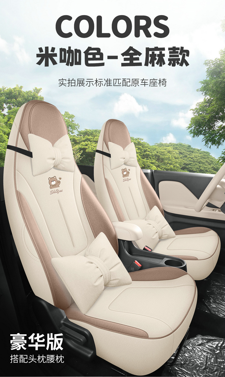 2026 model, Max 310km, Wish Edition, Kaiyi Shiyue car seat covers, fabric and linen, full-coverage seat cushions
