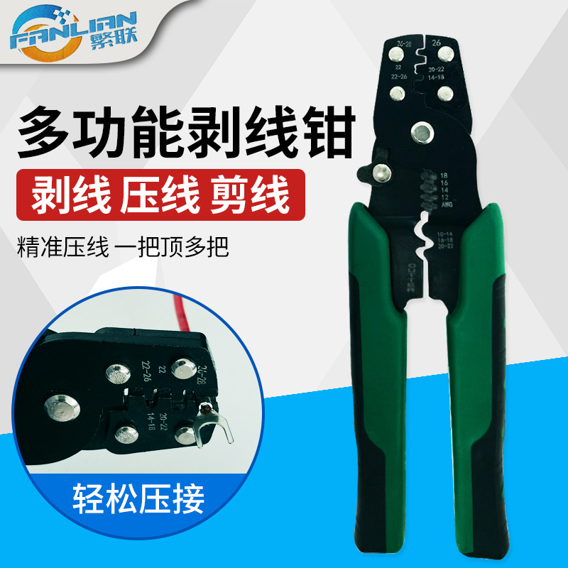 多功能压线钳 电缆剥线钳 剪线钳 电工工具剥线压线器 冷压端子钳