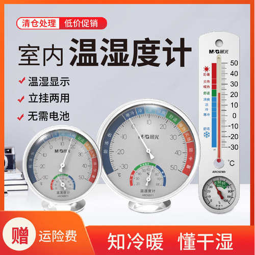 Chenguang household indoor and outdoor wall-mounted temperature and hygrometer mechanical air conditioning thermometer dry and wet temperature and hygrometer table