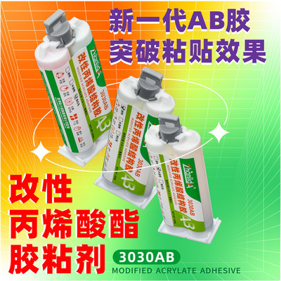 改性丙烯酸酯AB胶粘剂粘塑料电子手工金属玻璃竹木陶瓷石材铁饰品