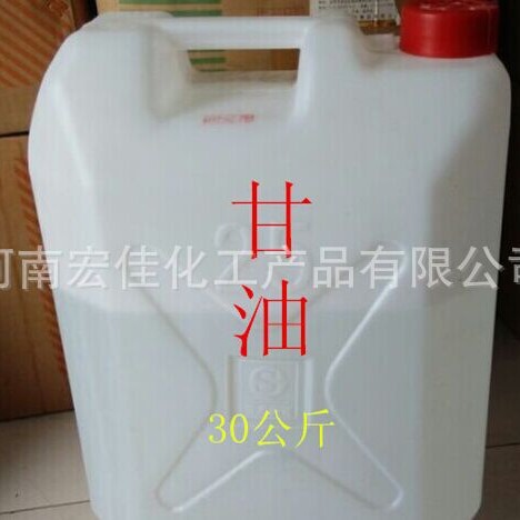 厂家供应 原装食品级甘油 丙三醇99%食用甘油 量大从优 品质保障