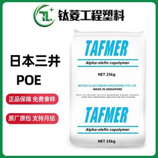 Poe Japan Mitsui Chemicals Df710 Medical Grade Injection Molding Grade Toughened Grade Transparent Grade Wire and Cable Digitals