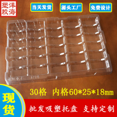 卸売り透明pet 30格内径60*25*18ブリスターボックスメッキ研磨pvc使い捨て包装トレイ