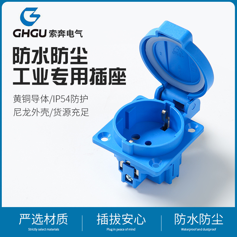 16A(IP54)多功能意大利户外防水防爆带盖接线插排板工业插座