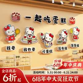 HelloKitty网红烘焙店墙面包装饰甜品蛋糕氛围拍照背场景布置贴纸