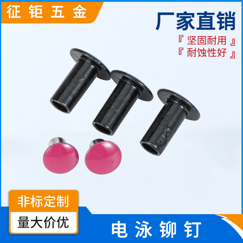 征钜五金铁制扁圆头半空心铆钉规格制定黑色电泳铆钉空心铆钉直销