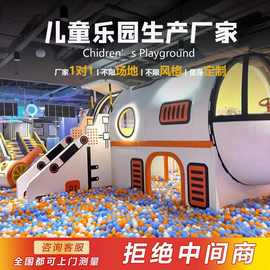 淘气堡儿童乐园设备大小型室内游乐场幼儿园滑梯球池蹦床拓展设施