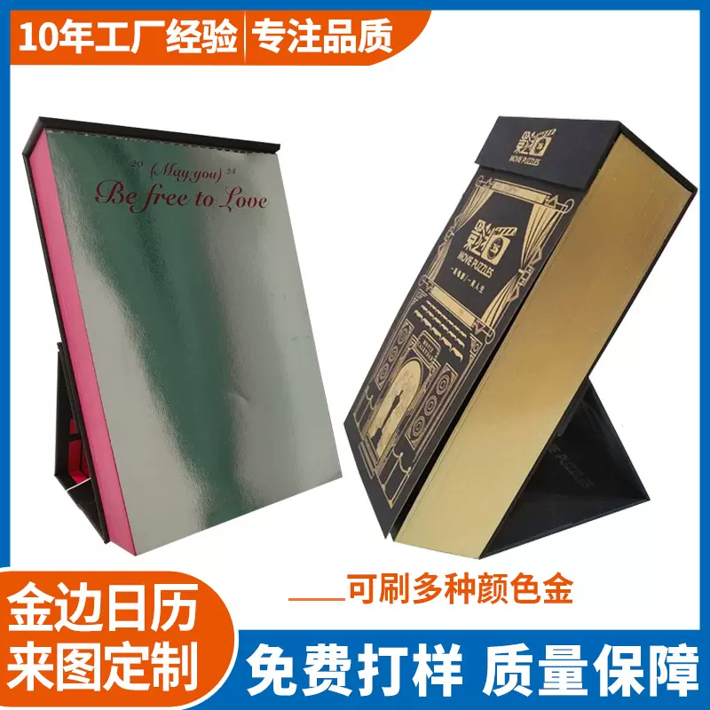 源头工厂定做高档台历书口喷金手撕日历刷金边日历定制