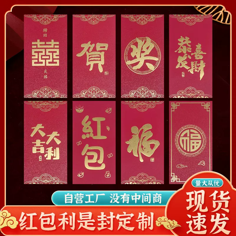 无字通用个性红包袋回礼利是封定做奖字创意新年奖学金红包定制