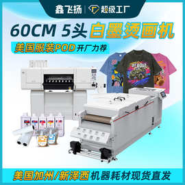 美国服装POD方案数码印花机60cm白墨烫画打印机5头DTF打印机