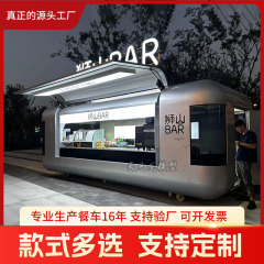 飛翼門網紅食堂車商用出店移動コーヒーミルクティー販売車雲倉チェーンブランド合作花車