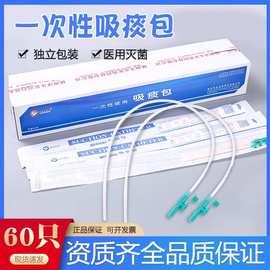一次性使用吸痰包 带手套硅胶吸痰管 洋生医用硅胶吸痰包成人老人