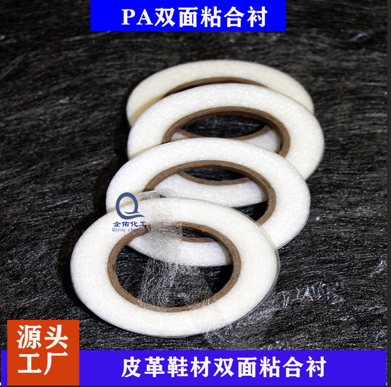 中温网膜PA聚酰胺材质网膜皮革鞋材双面粘合衬
