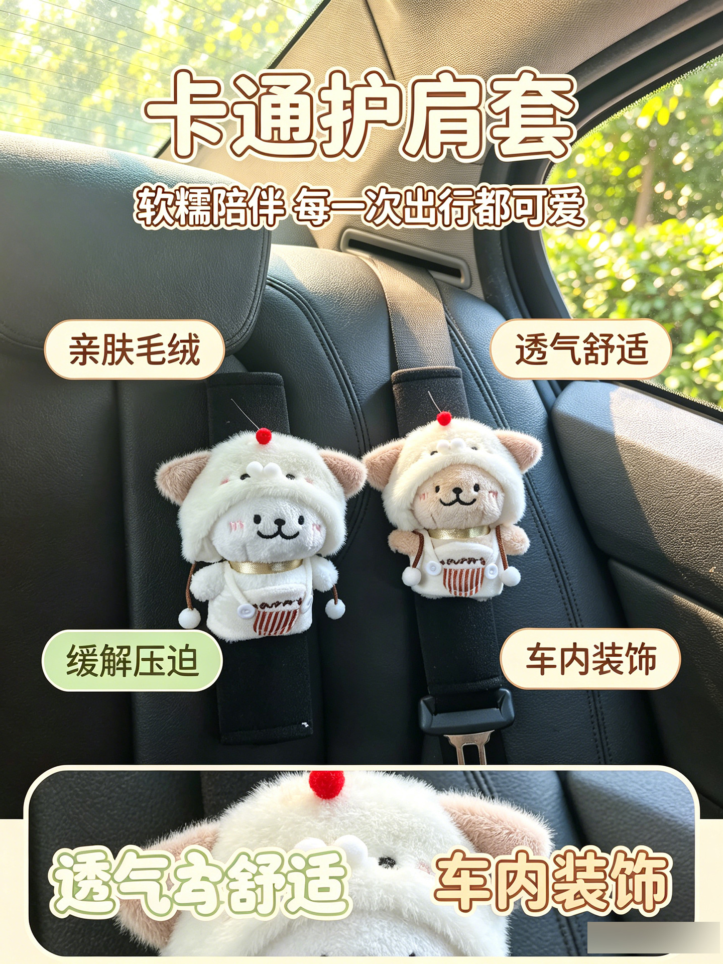 New Style Afternoon Tea Line Art Puppy Car Seatbelt Shoulder Pad, Cute and Suitable for All Seasons, Prevents Neck Strangulation, New Car Gift