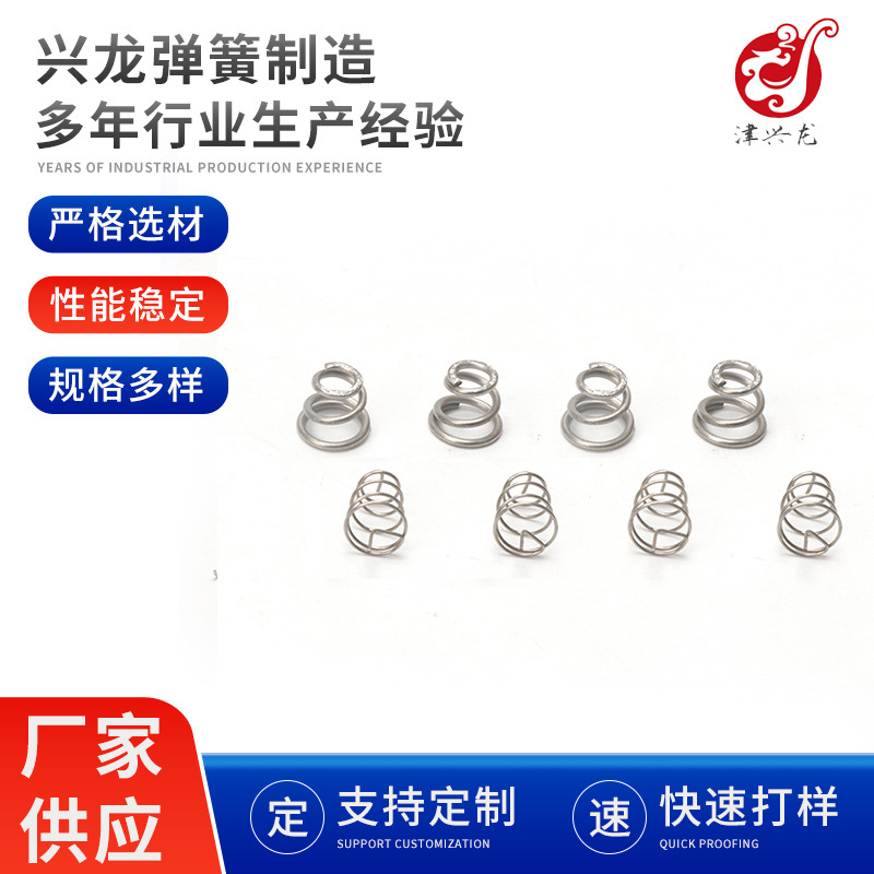 不锈钢塔簧  异形弹簧 高温强力涡卷弹簧 汽车锥形弹簧可加工锥簧