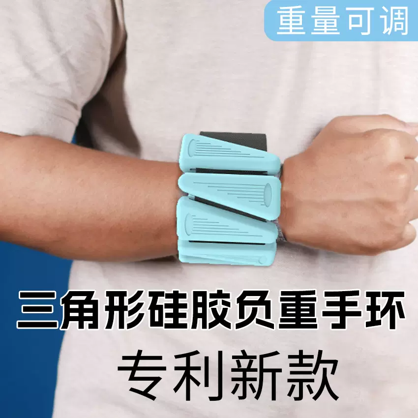 硅胶负重手环可调节磅数重量瑜伽舞蹈运动训练绑脚裸三角负重手环