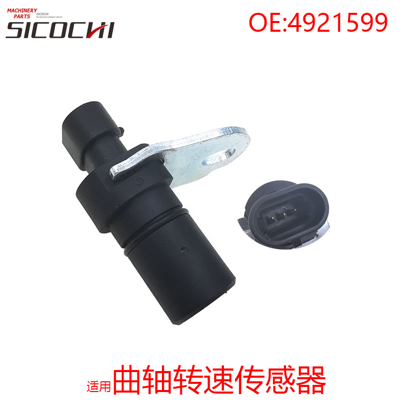 适用康明斯QSX15 X15曲轴转速传感器位置速度感应器感应塞4921599