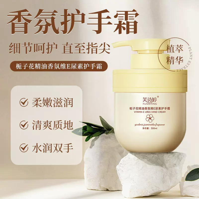 栀子花精油香氛维E尿素护手霜防干裂秋冬补水保湿护手霜小支伴手