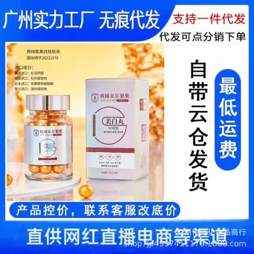 Yan Chunxi Whitening Essence Oil Doubeiren Whitening Pills Whole Body Whitening Tablets Dissolving Spots, Removing Spots and Blemishes Capsules Liquid Skin Care