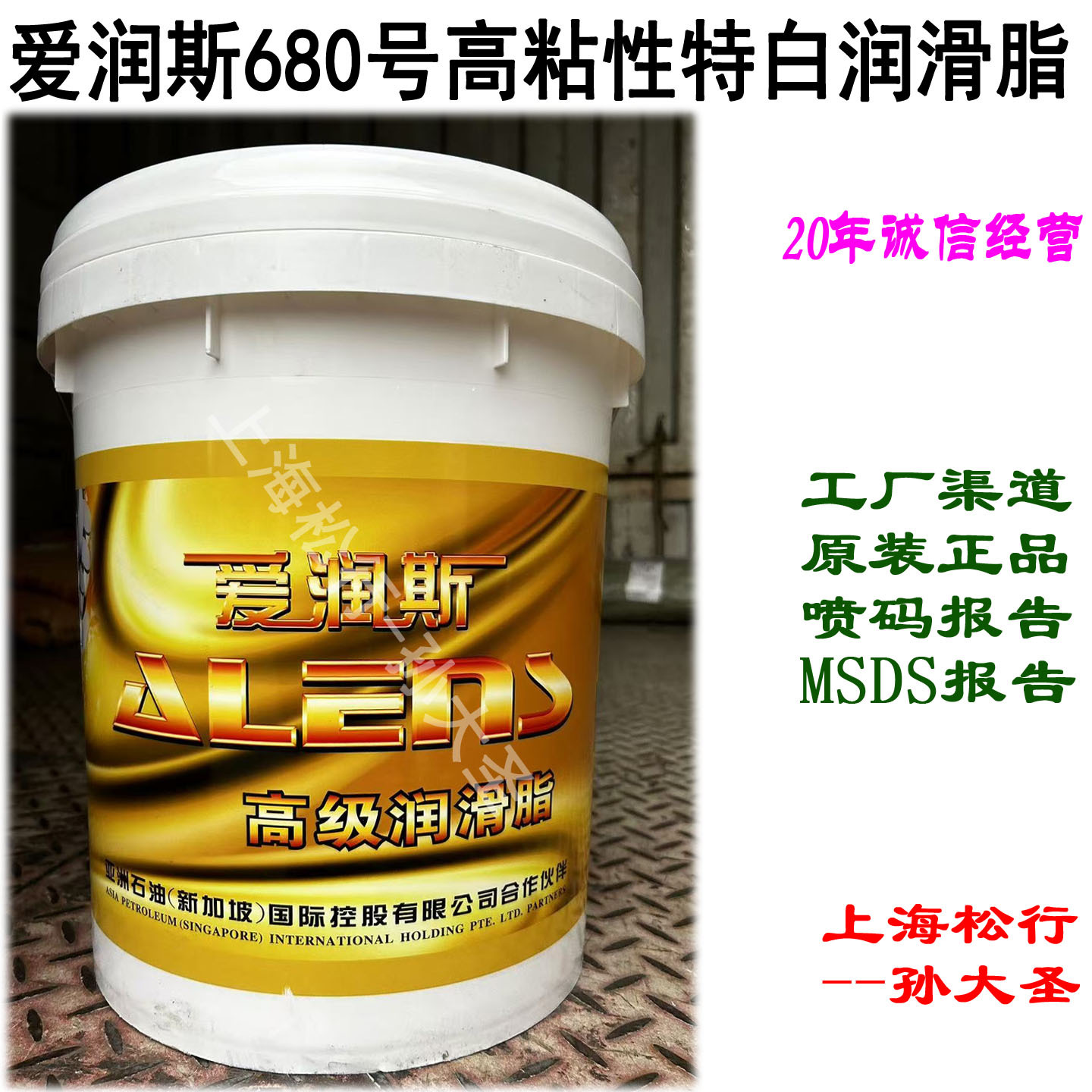 爱润斯680号高粘性特白润滑脂680#工业精密机床轴承白色润滑脂